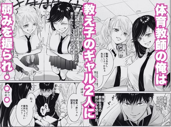 体育教師の僕は、教え子のギャルに食べられました。〜4月の序章編〜 画像1