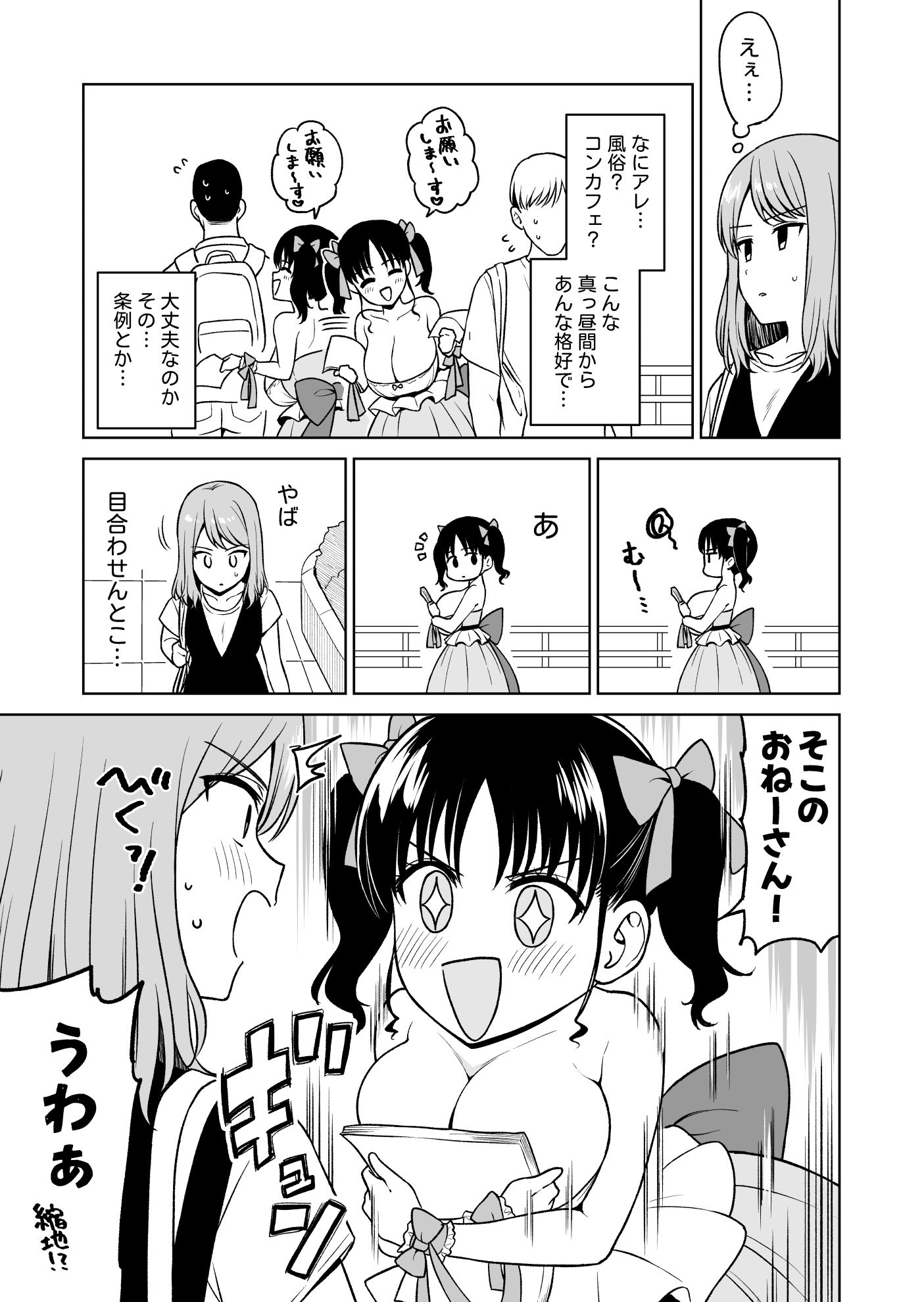 がんばれ長乳地下アイドルちゃん