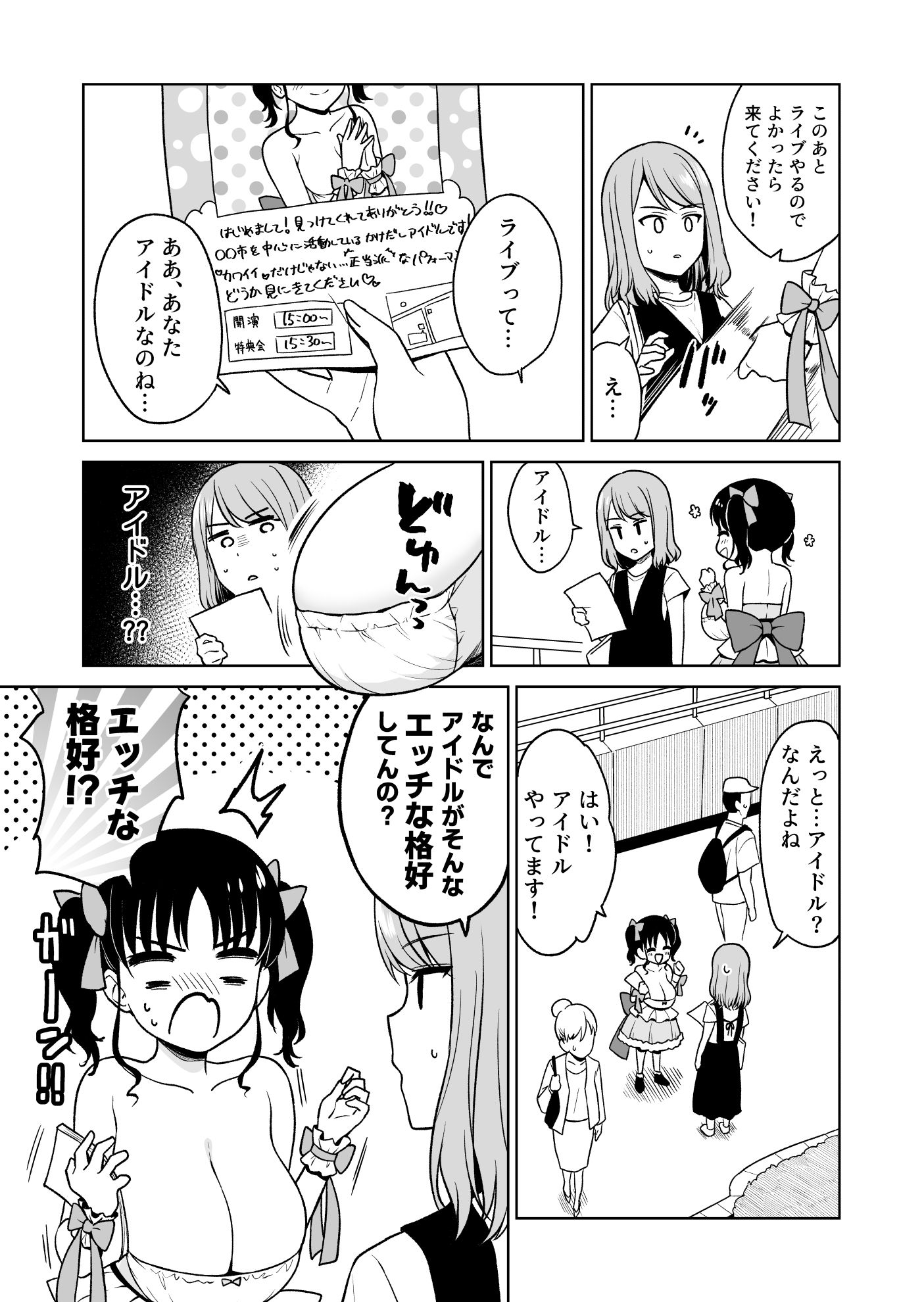 がんばれ長乳地下アイドルちゃん