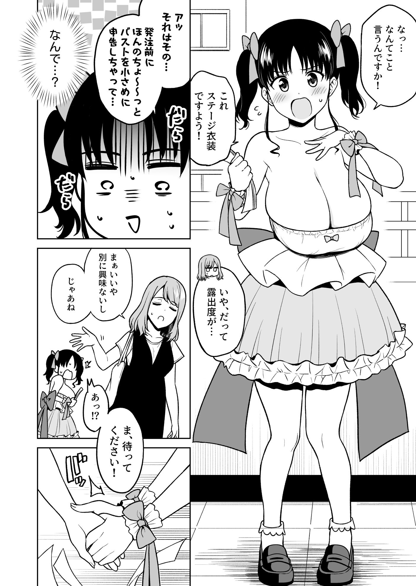 がんばれ長乳地下アイドルちゃん