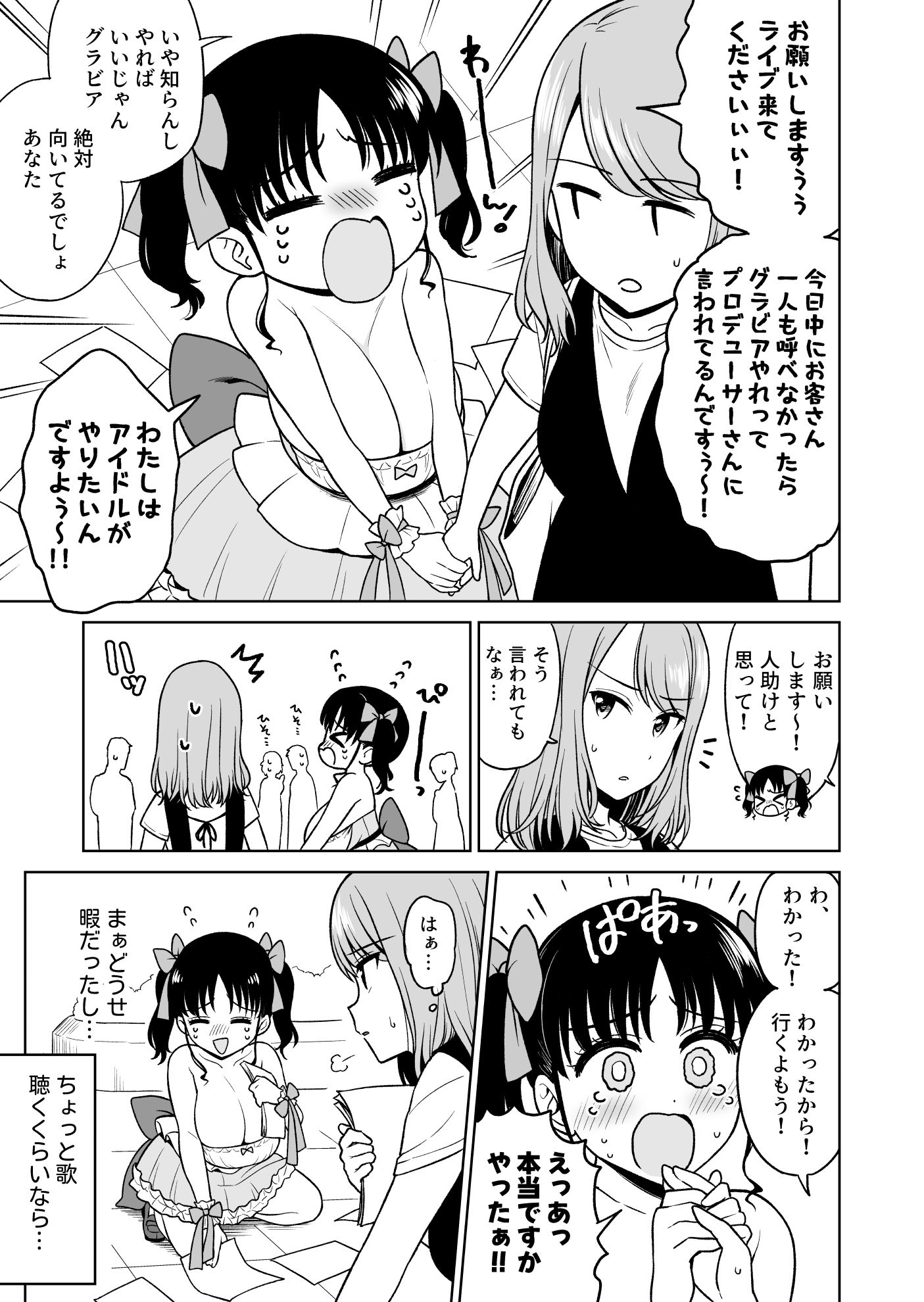 がんばれ長乳地下アイドルちゃん