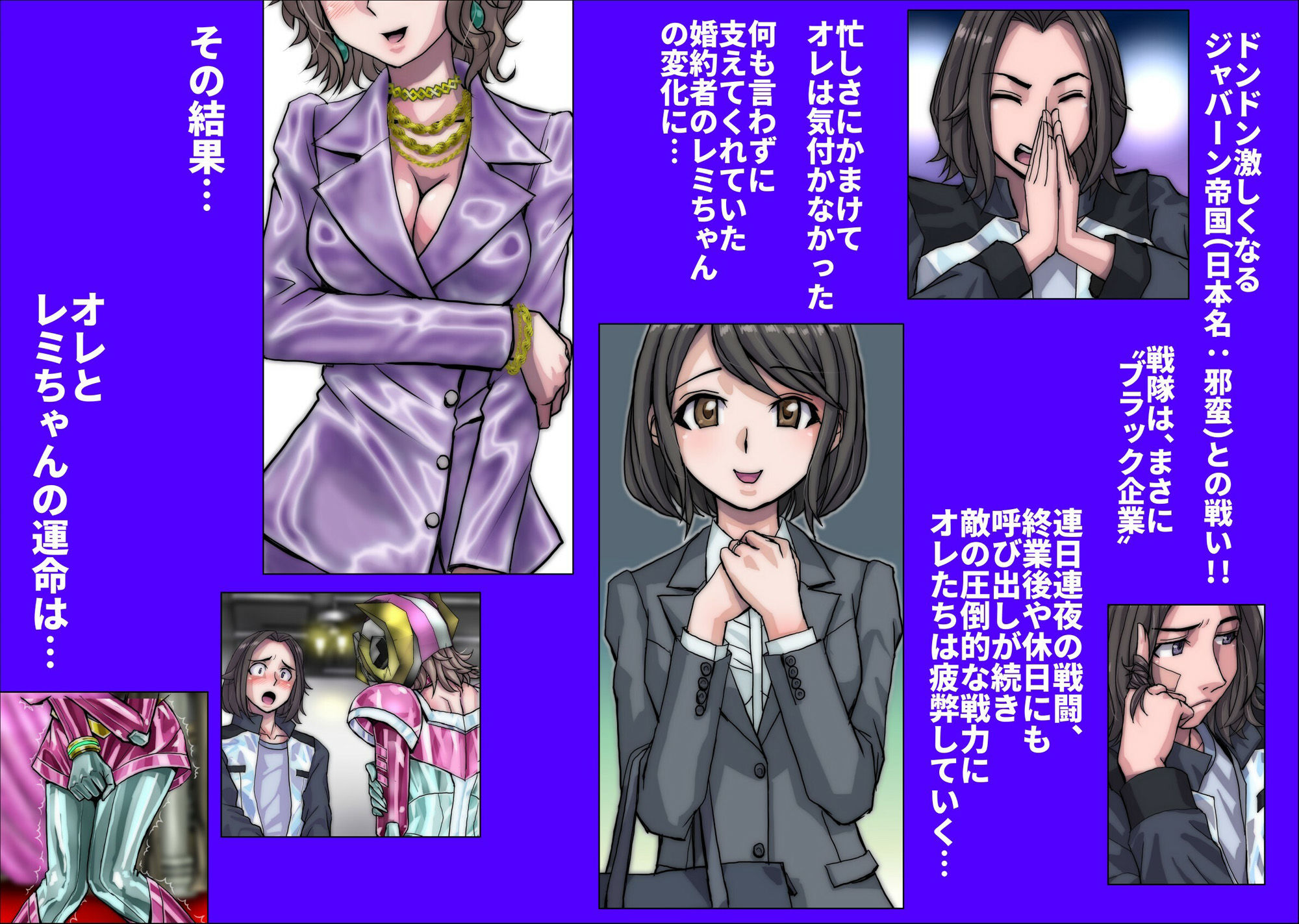 ネトラレ戦隊 かく戦えり!! 博打戦隊カジノレンジャー 画像5