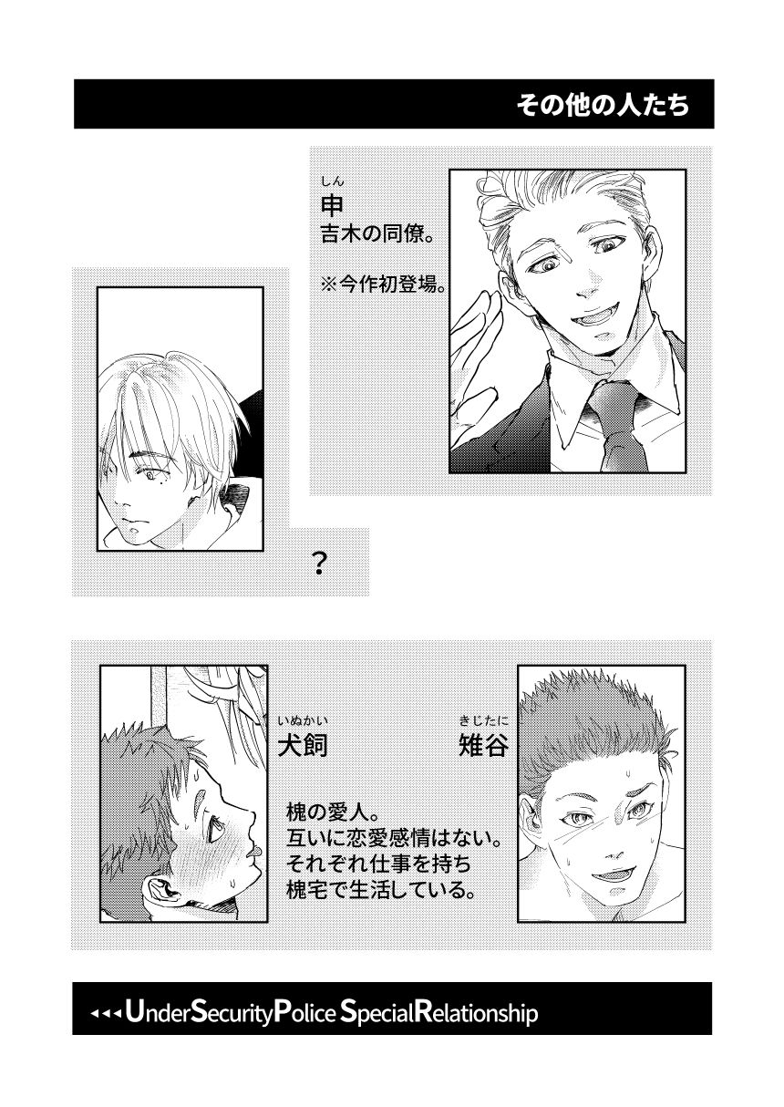 UnderSecurityPolice SR 2枚目