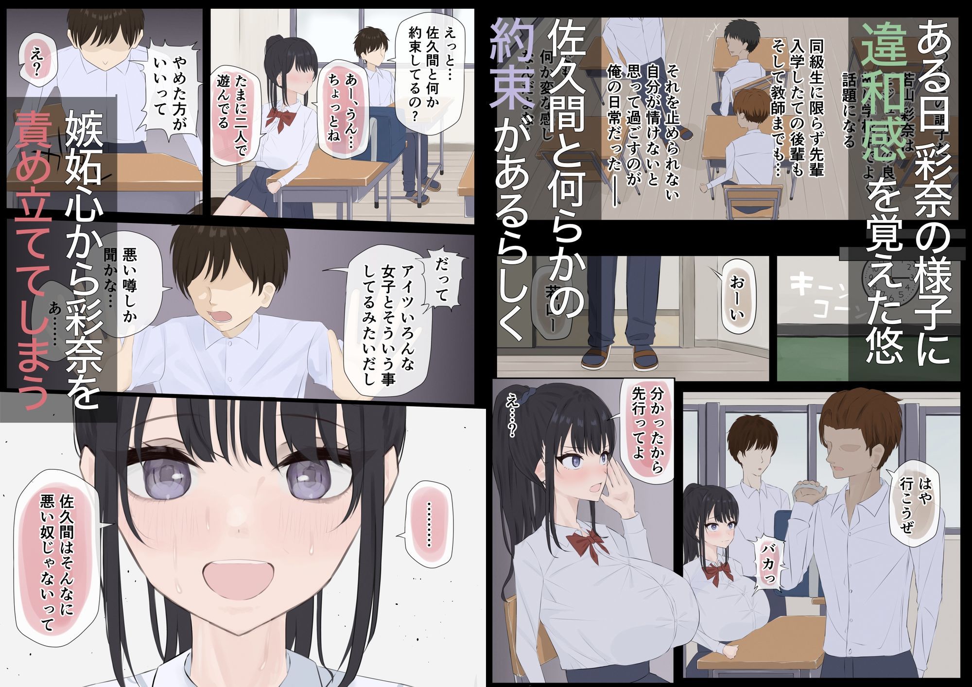 俺たちヤッちゃった。〜教室で始まる幼馴染と不良のセックス報告〜 画像4