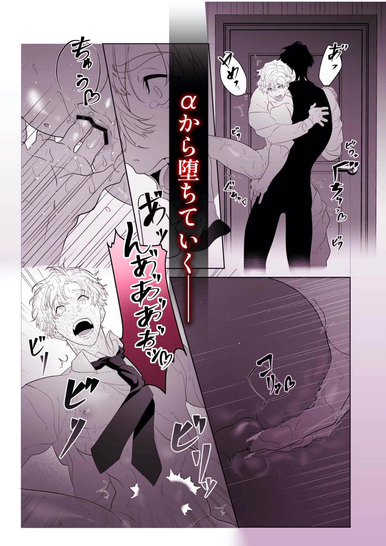 アルターバース オメガ堕ちアルファが飼い慣らされるまで 8枚目