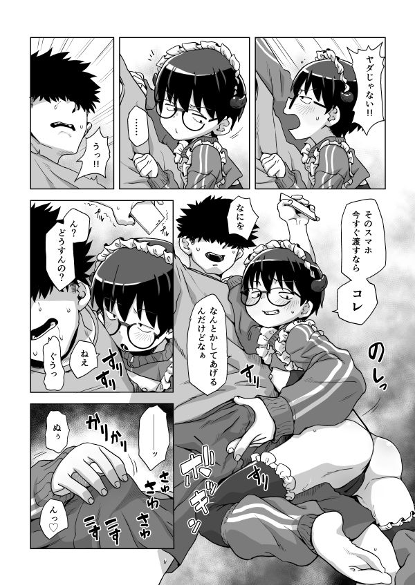 地味眼鏡子にコスプレさせてHな撮影したら普通に怒られる話 エロ漫画5