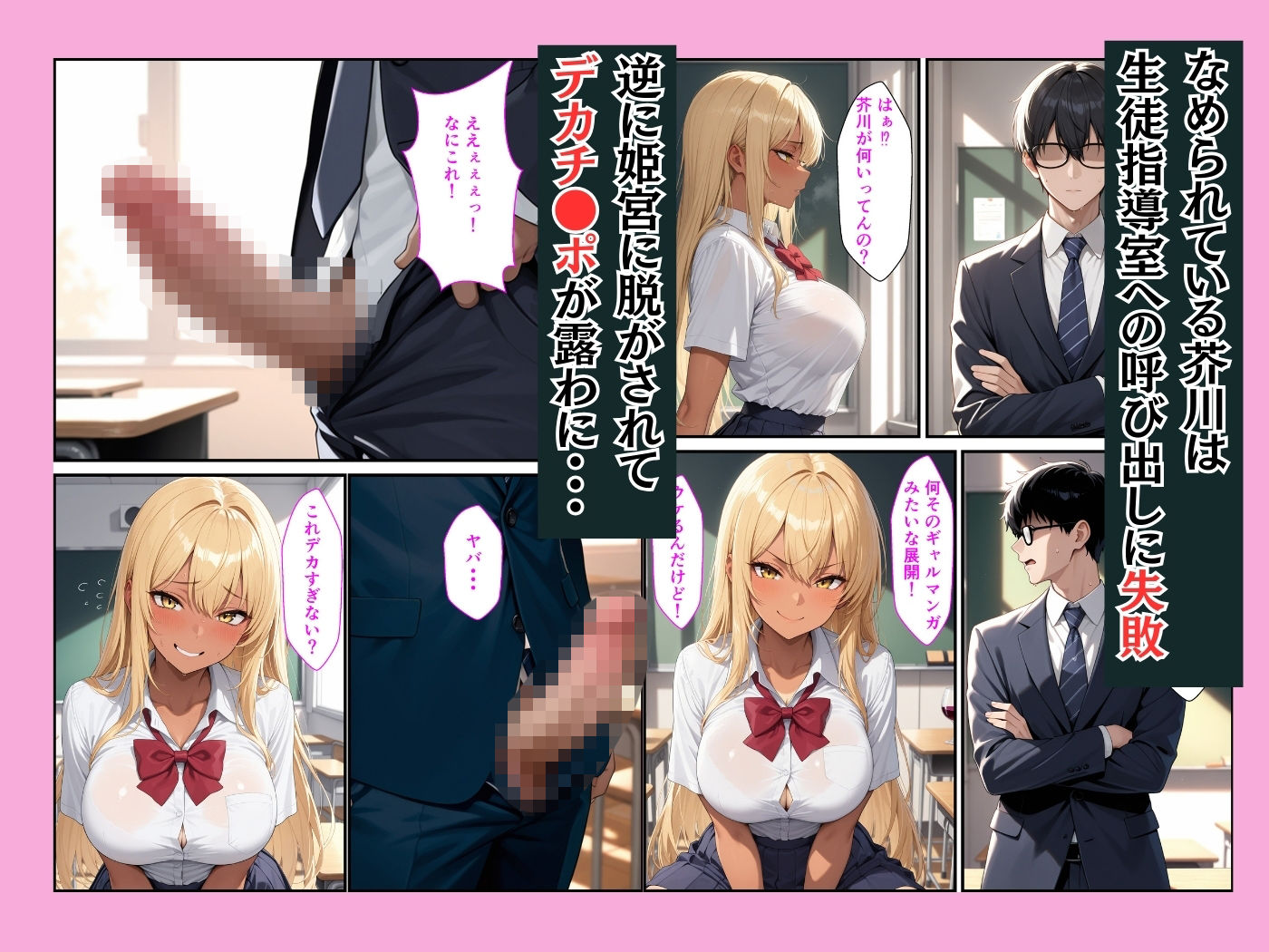 巨乳の日焼け教え子ギャル  でかチ●ポで童貞教師が性指導してセフレにする話 画像3