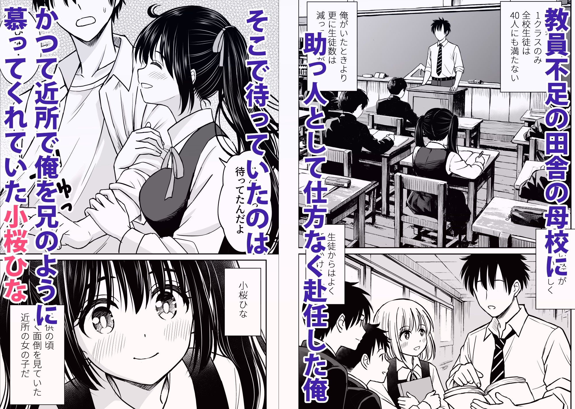 その制服をめちゃくちゃにしたい～教え子と初恋上書き本気セックス編～_1