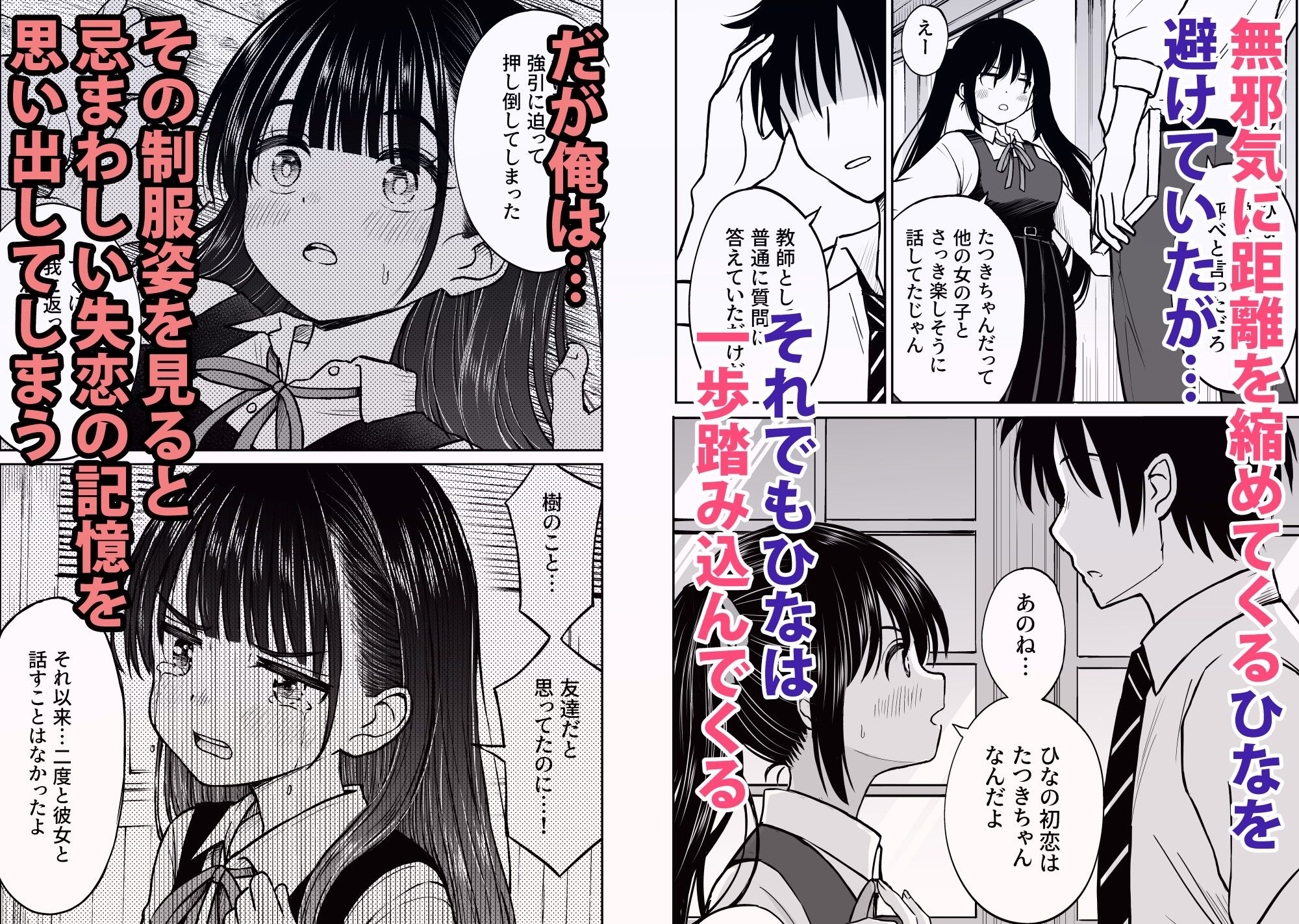 その制服をめちゃくちゃにしたい～教え子と初恋上書き本気セックス編～_2