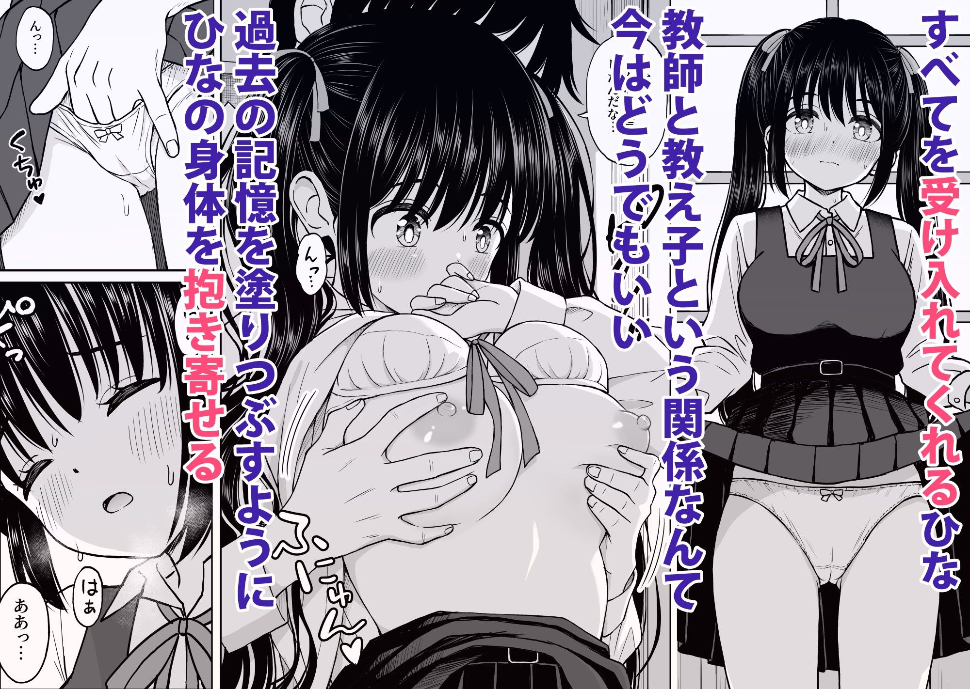 その制服をめちゃくちゃにしたい～教え子と初恋上書き本気セックス編～_4