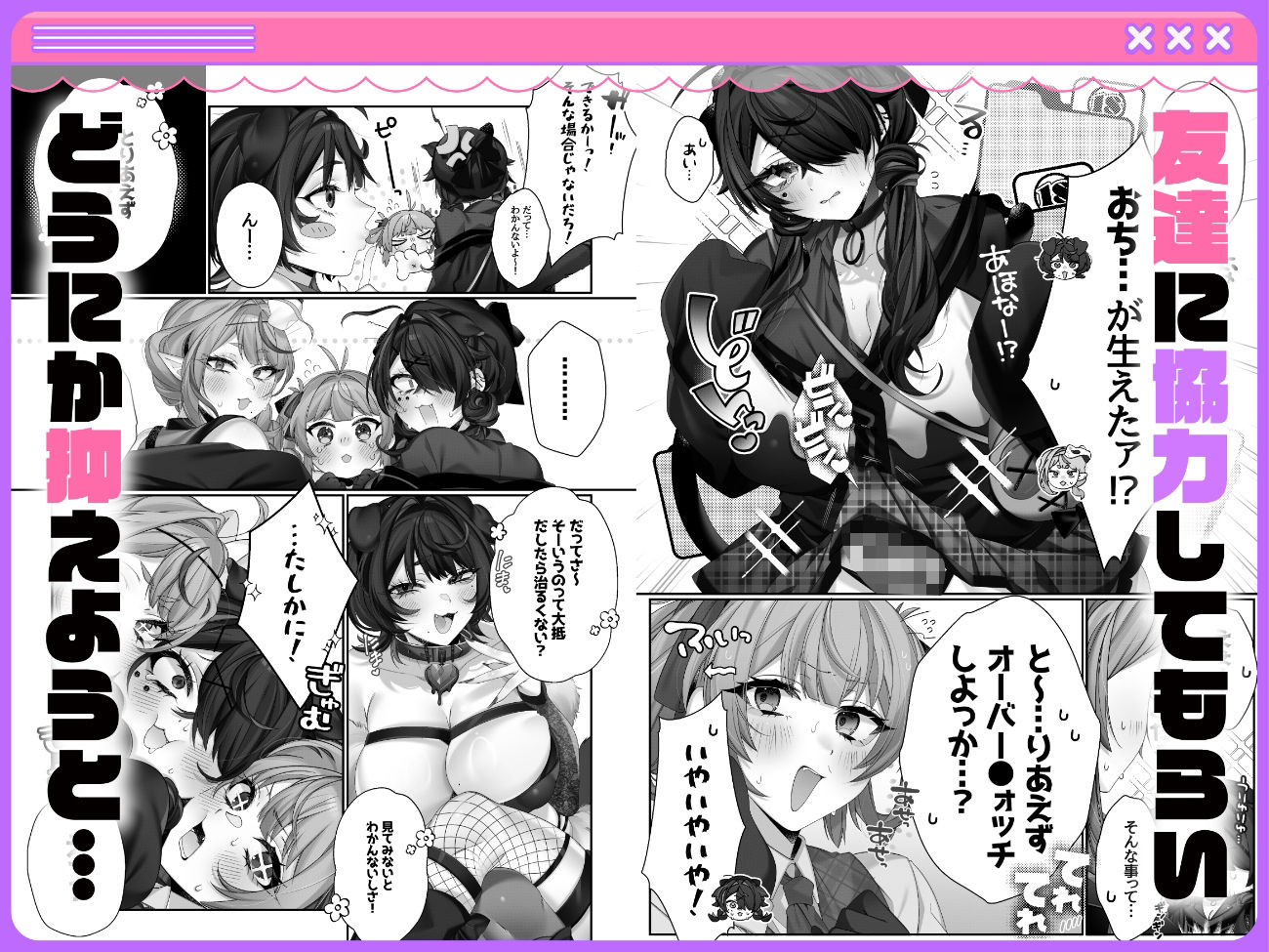 ■おちんぽういするパンデミック！ 画像2