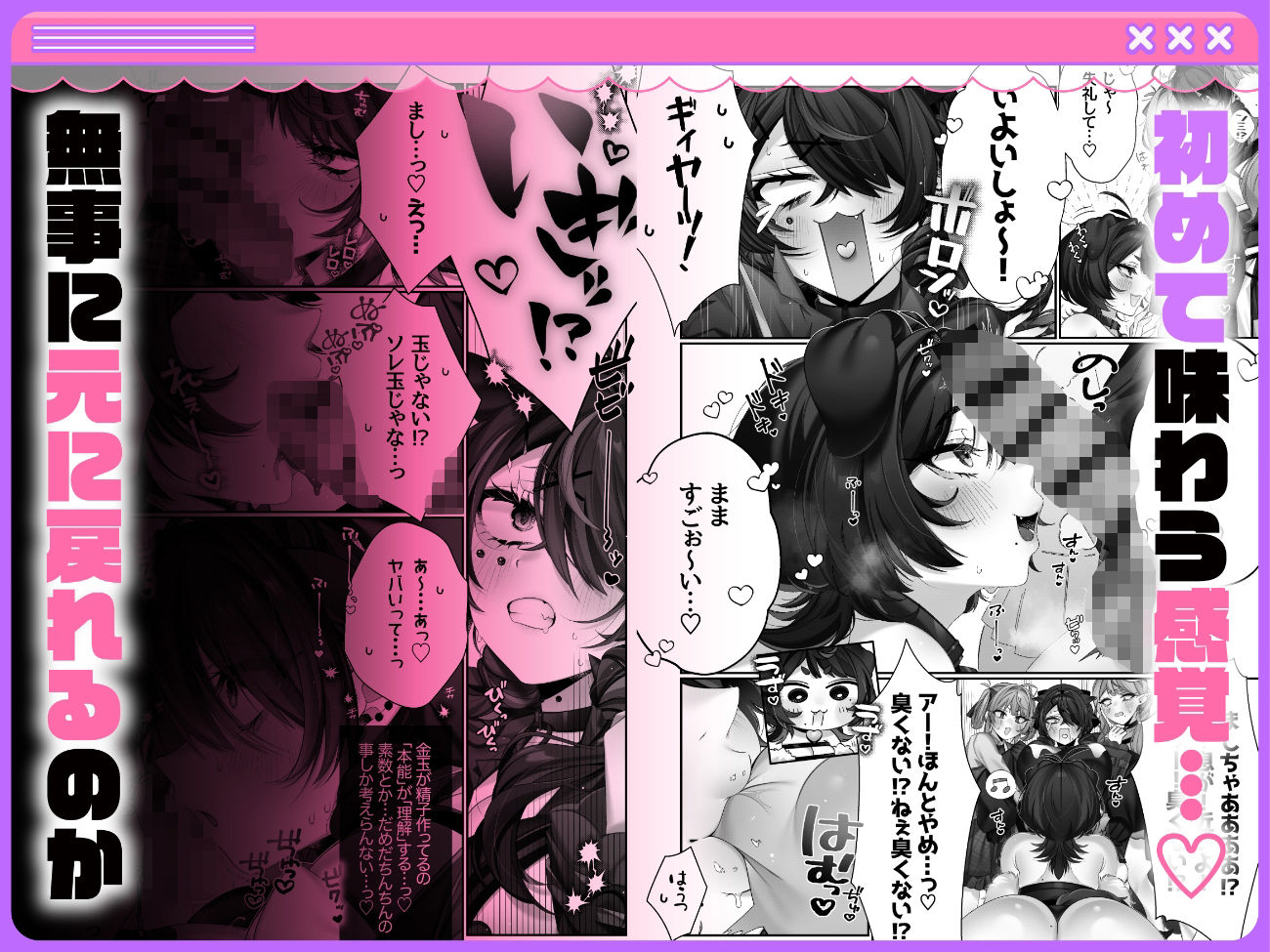 ■おちんぽういするパンデミック！ 画像3