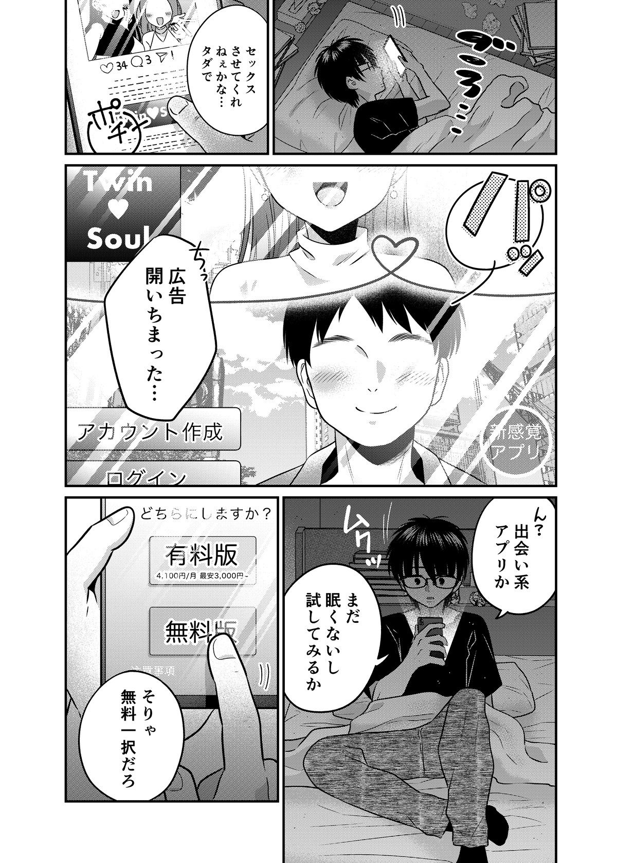 【エロ漫画】マッチングアプリであなたに最適な未来を2