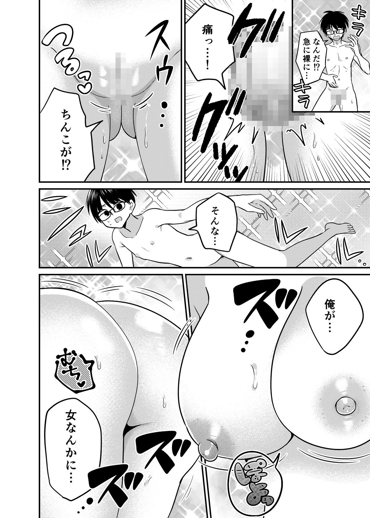 【エロ漫画】マッチングアプリであなたに最適な未来を4