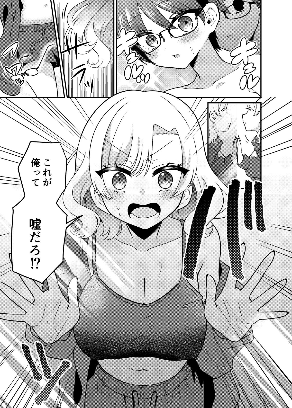 【エロ漫画】マッチングアプリであなたに最適な未来を5