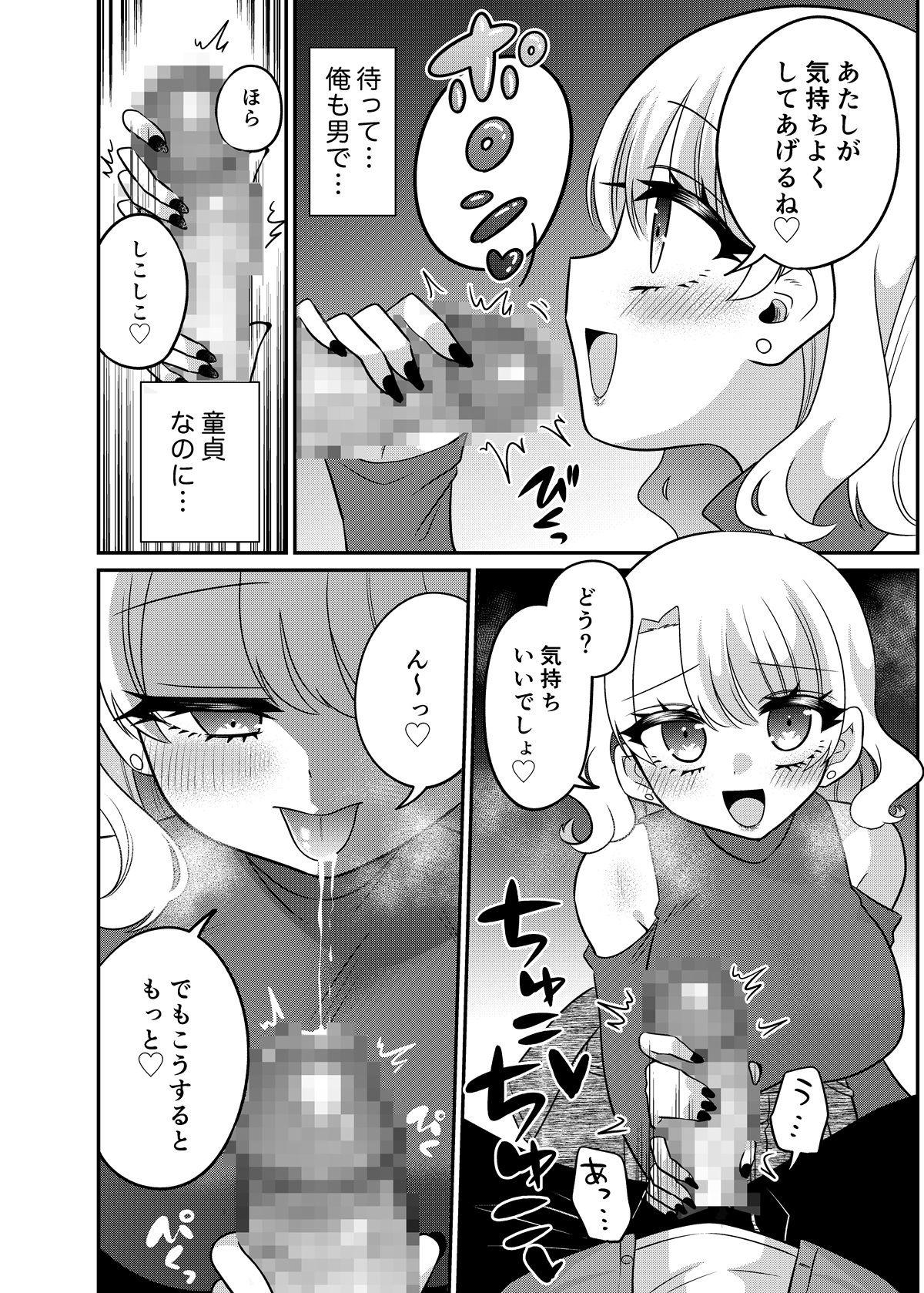 【エロ漫画】マッチングアプリであなたに最適な未来を8