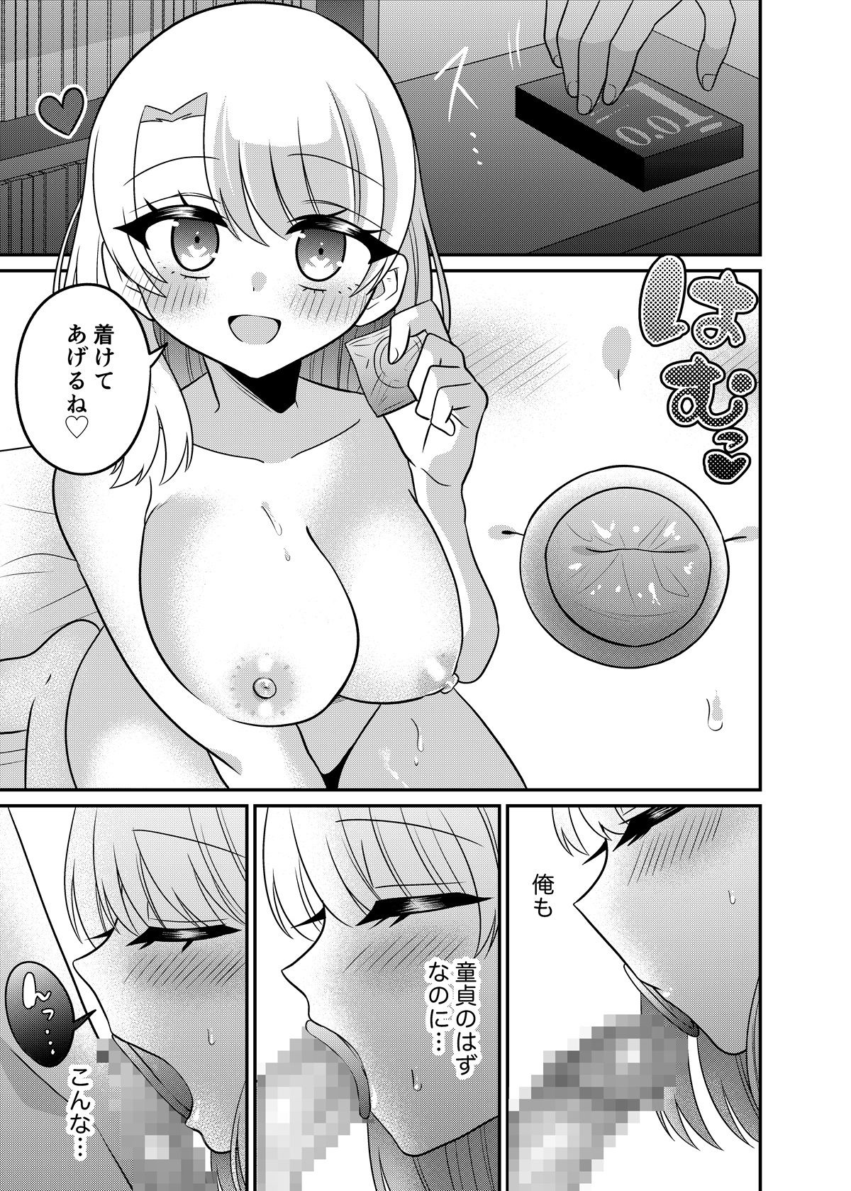 【エロ漫画】マッチングアプリであなたに最適な未来を10