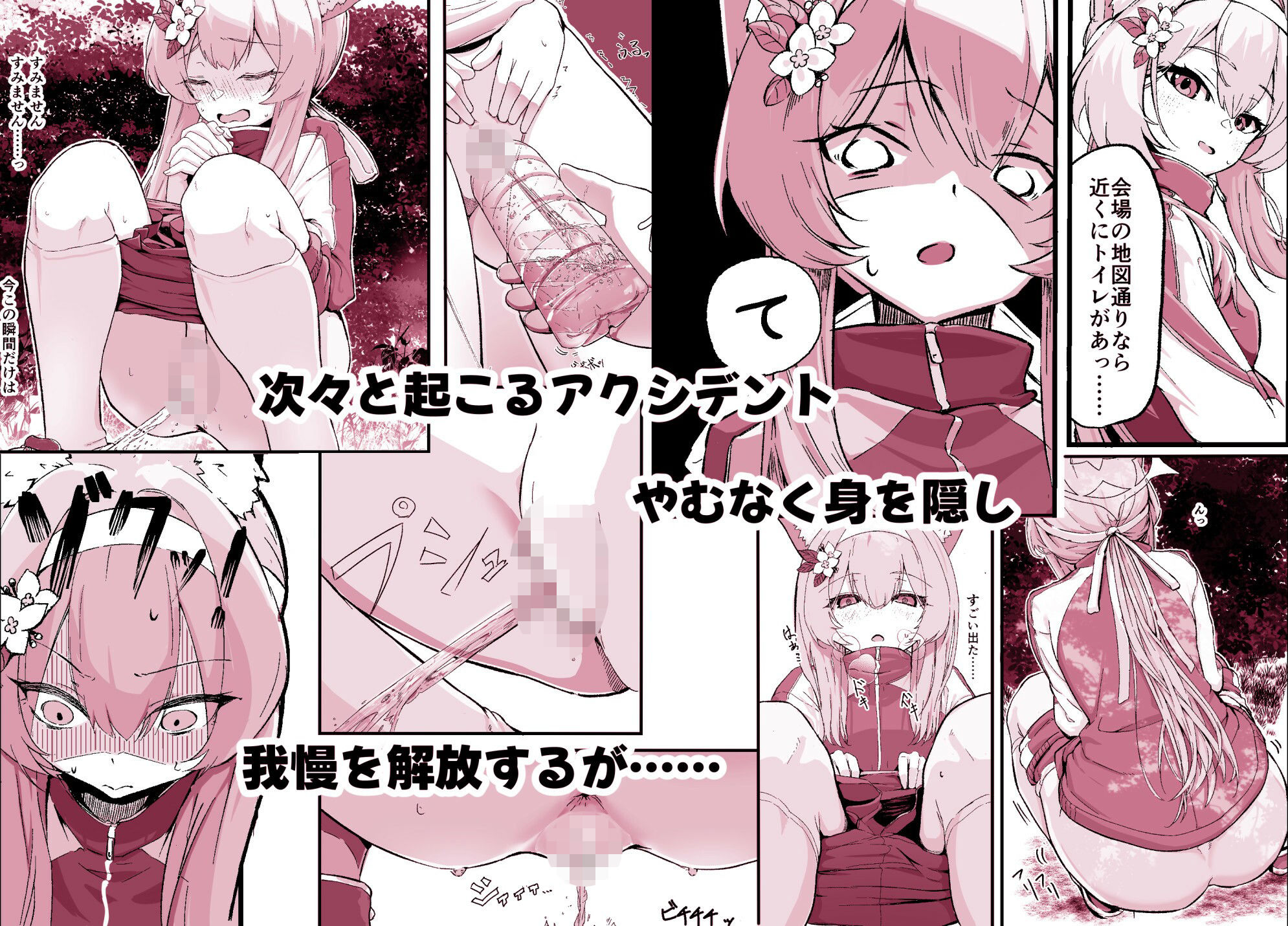 ハプニングは尿意と共に 画像1