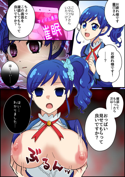 催●アプリでアイドルのご主人様カツドウ！？ 画像7