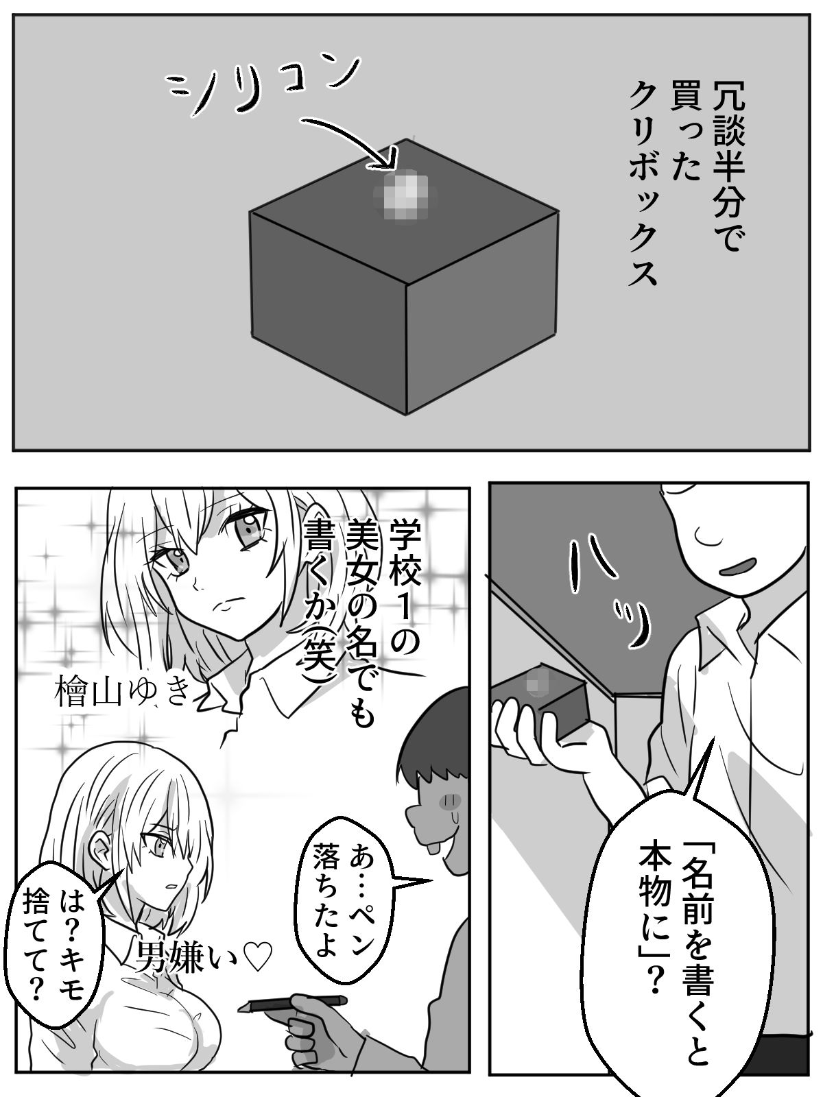 クリボックスでクール女子が公開アクメ 画像1