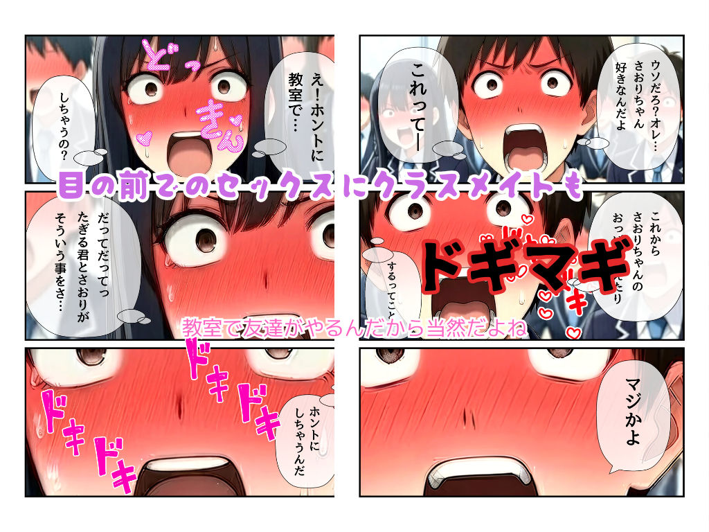 僕は授業中みんなが見てる中で種付けしました！ 画像8