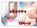 僕は授業中みんなが見てる中で種付けしました！