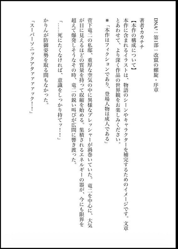 DNA2 第1-3部 合併版 画像1