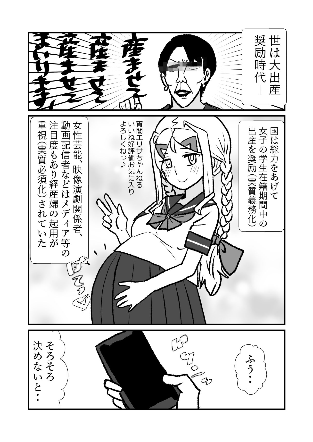 王子♀が姫♂の赤ちゃん産んじゃう話 画像1