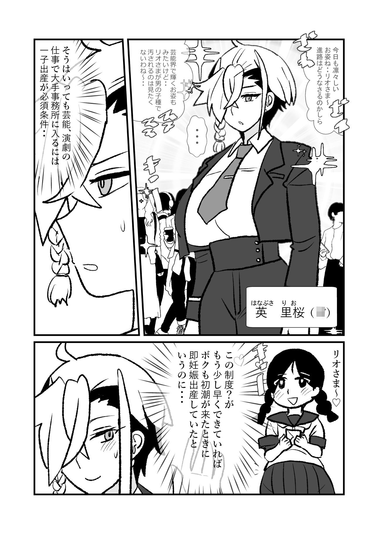 王子♀が姫♂の赤ちゃん産んじゃう話 画像2