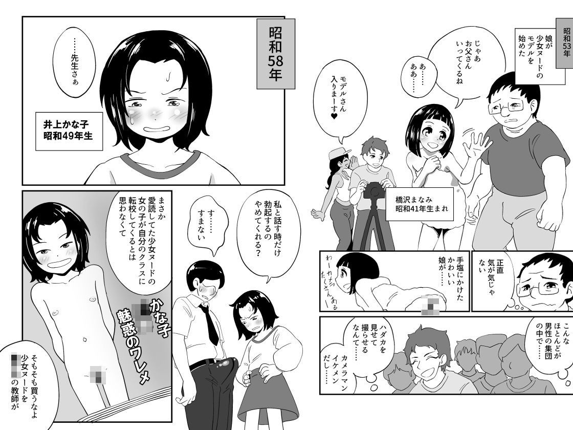 昭和少女ヌード撮影事情総集編 sample