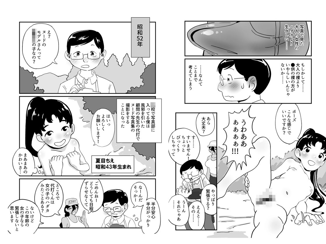 昭和少女ヌード撮影事情総集編 sample