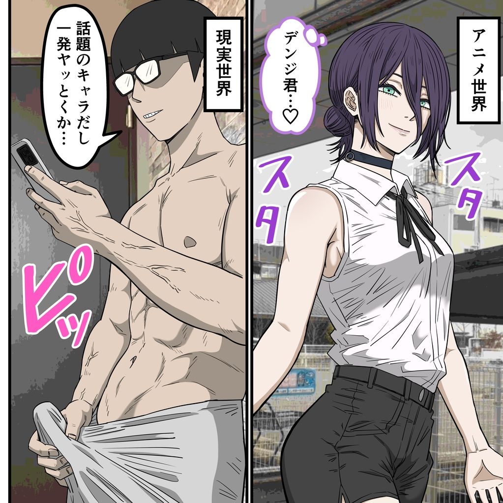 アニメキャラとセックルできるアプリ41、「チェーン〇ーマン」レゼ編1