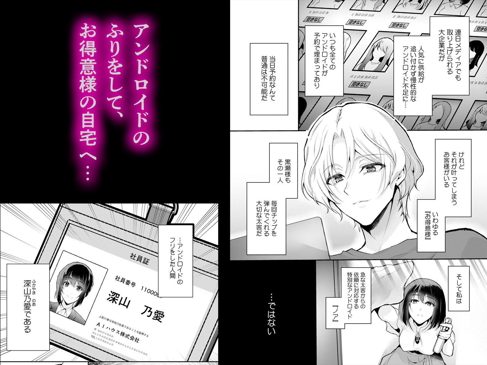 「感じてないフリ、バレてるよ？」優しい顔したサイコ男のラブドールになりまし...