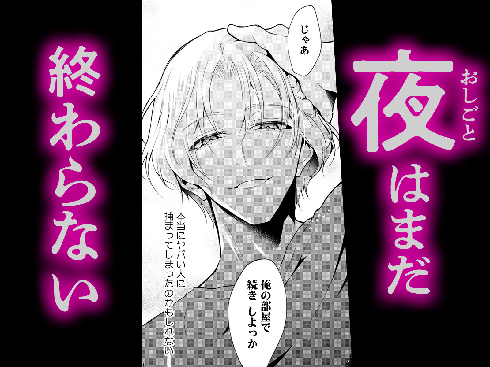 「感じてないフリ、バレてるよ？」優しい顔したサイコ男のラブドールになりまし...