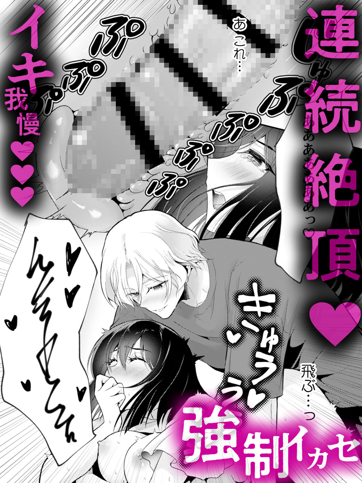 「感じてないフリ、バレてるよ？」優しい顔したサイコ男のラブドールになりまし...