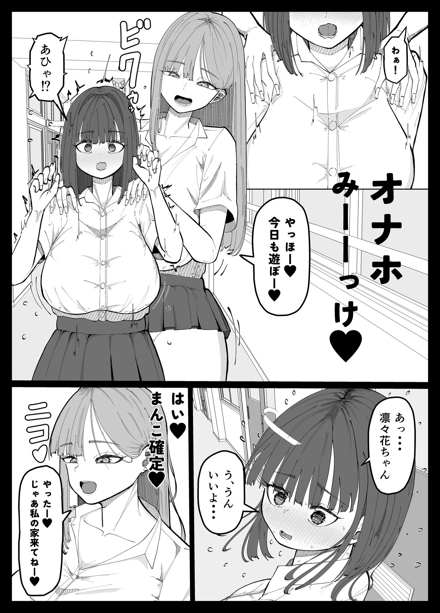 友達がいない陰キャちゃんをオナホにするふたなりギャルの話 画像2