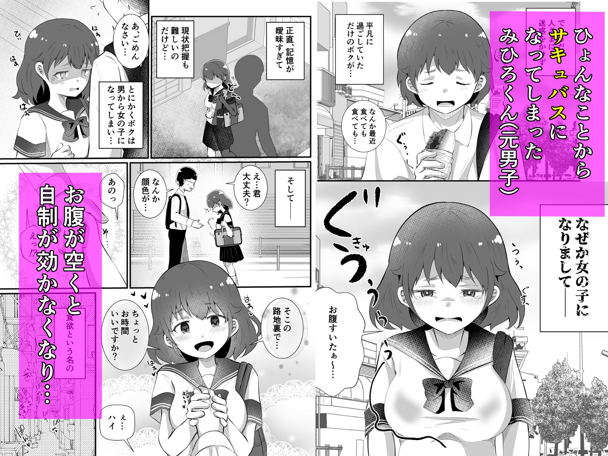 TSしてサキュバスになったみひろくん 画像1