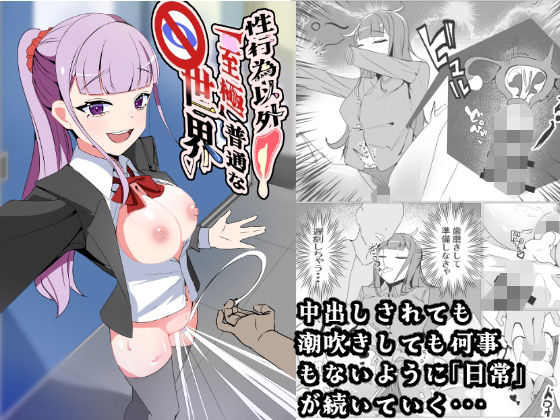 性行為以外「至極」普通な世界【中央Judgeから始まる恋路】