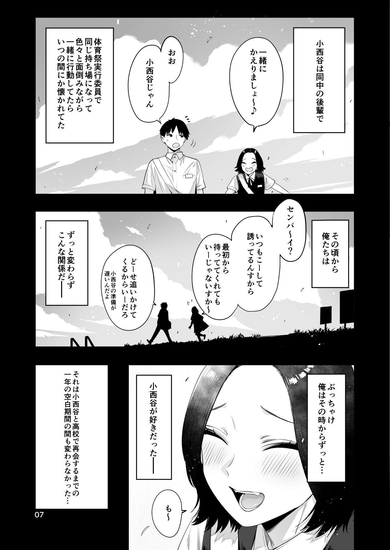 小西谷しよりと大岡センパイ  ないものねだりの両片想い 画像5