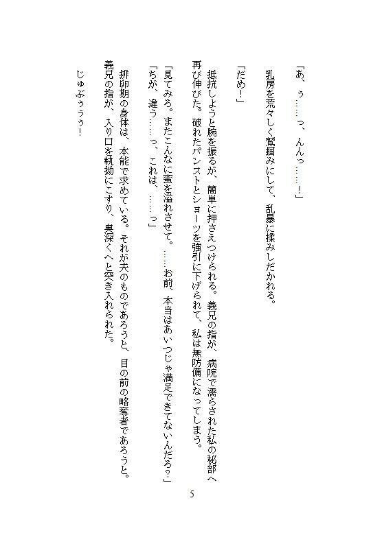 夫のそばでクリを？かれ病室の裏でじゅぷじゅぷ絶頂、愛の巣で義兄のデカおちんぽに子宮をドチュ突き汚染、この種の方が孕みやすいとメス堕ちする 画像2