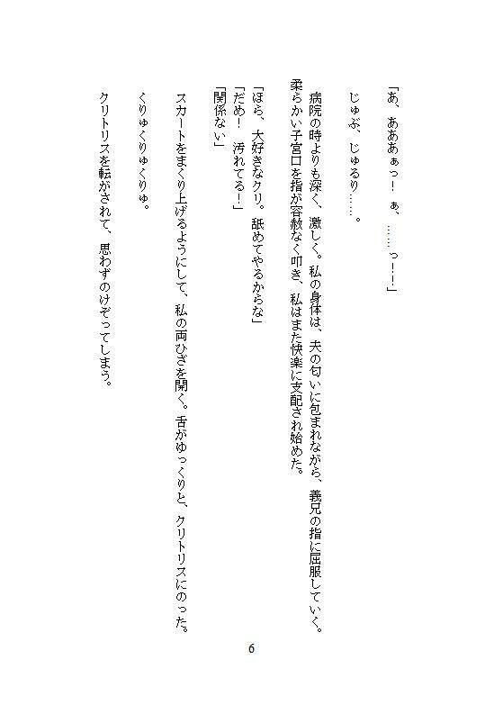 夫のそばでクリを？かれ病室の裏でじゅぷじゅぷ絶頂、愛の巣で義兄のデカおちんぽに子宮をドチュ突き汚染、この種の方が孕みやすいとメス堕ちする 画像3