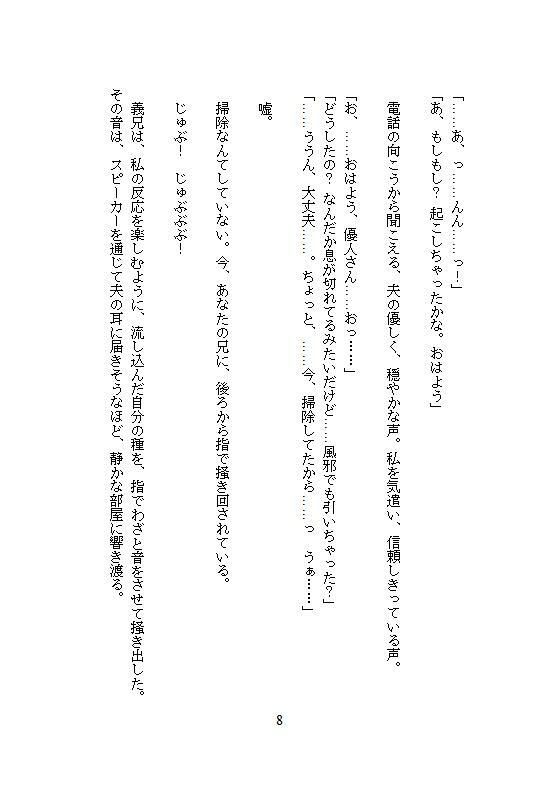 夫のそばでクリを？かれ病室の裏でじゅぷじゅぷ絶頂、愛の巣で義兄のデカおちんぽに子宮をドチュ突き汚染、この種の方が孕みやすいとメス堕ちする 画像5