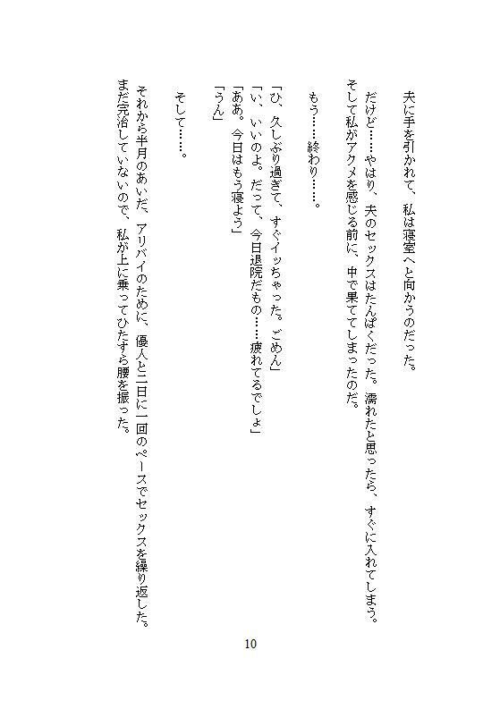 夫のそばでクリを？かれ病室の裏でじゅぷじゅぷ絶頂、愛の巣で義兄のデカおちんぽに子宮をドチュ突き汚染、この種の方が孕みやすいとメス堕ちする 画像7