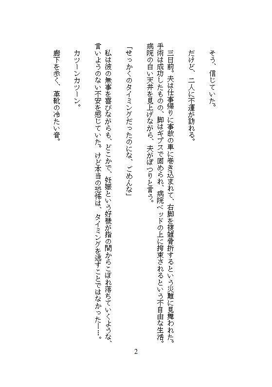 夫のそばでクリを？かれ病室の裏でじゅぷじゅぷ絶頂、愛の巣で義兄のデカおちんぽに子宮をドチュ突き汚染、この種の方が孕みやすいとメス堕ちする 画像9