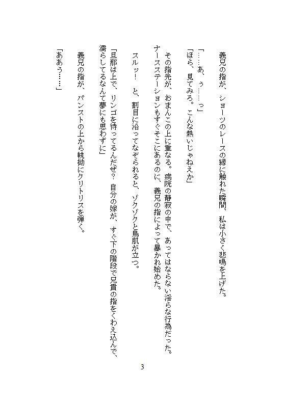 夫のそばでクリを？かれ病室の裏でじゅぷじゅぷ絶頂、愛の巣で義兄のデカおちんぽに子宮をドチュ突き汚染、この種の方が孕みやすいとメス堕ちする 画像10