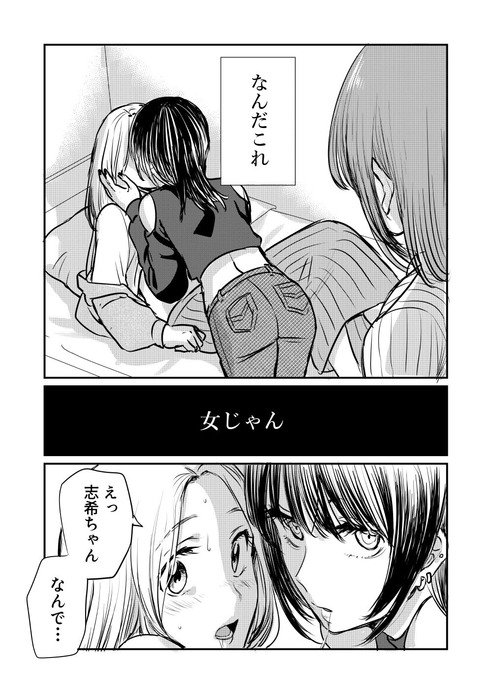 なんで女なんかに取られなきゃいけないの？ 画像1