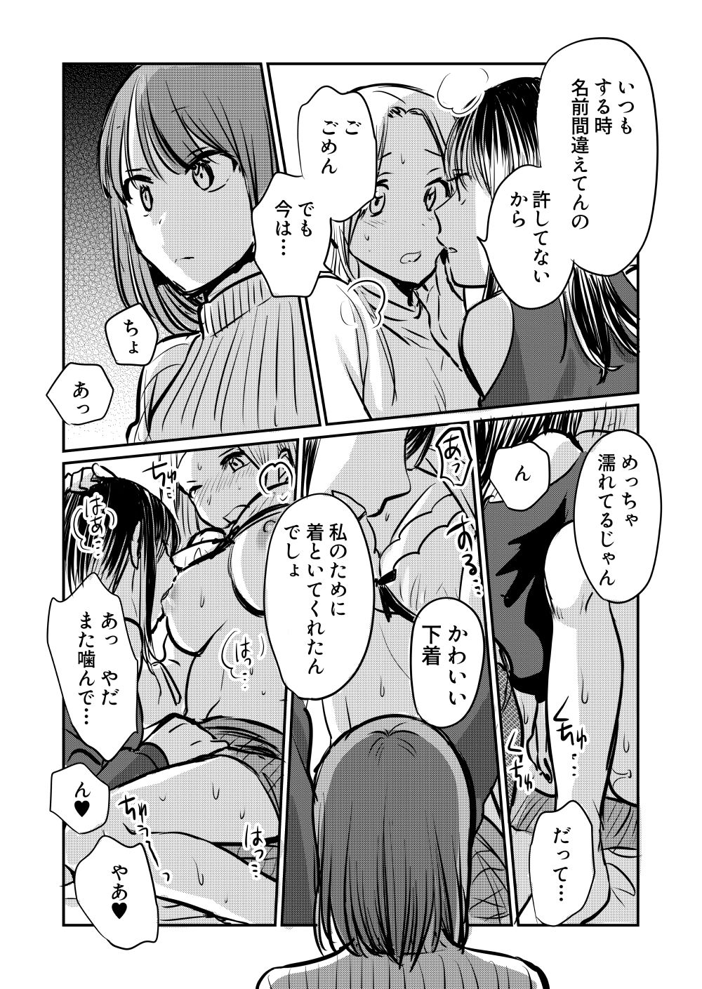 なんで女なんかに取られなきゃいけないの？ 画像2