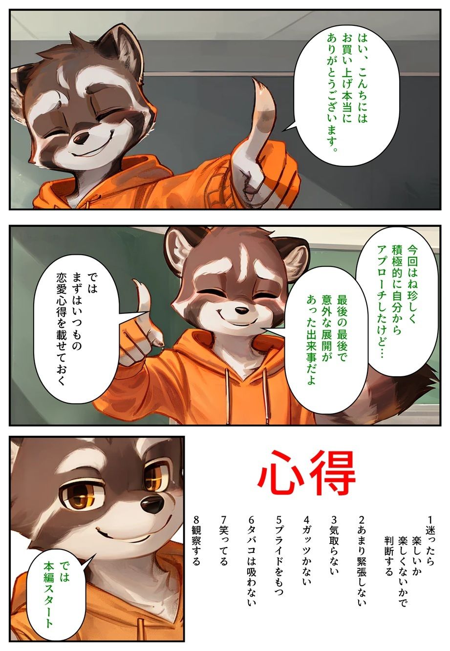 モテるために必要な事を俺が教えてやる 俺はこれで… ブサメンの俺がイケメンを泣かして改心させた話 画像2