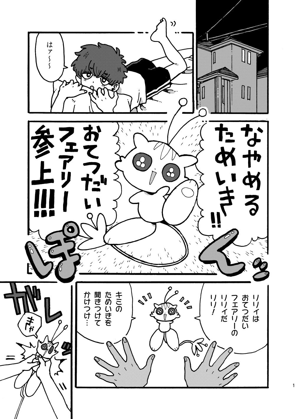 おなやみ解決！フェアリーさんのサンプル画像2