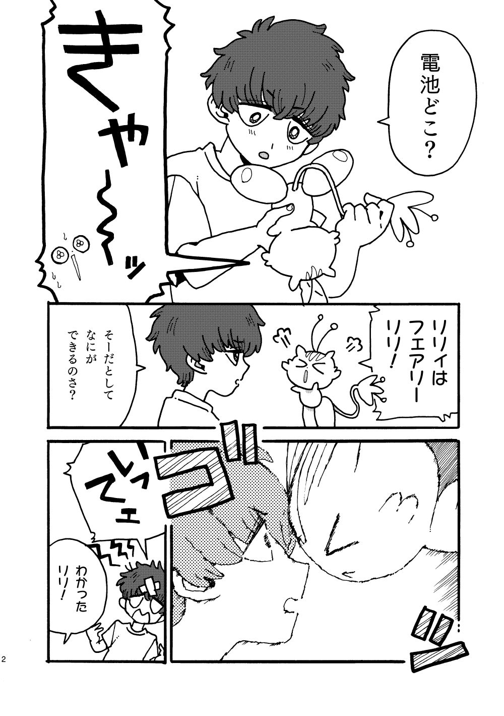 おなやみ解決！フェアリーさんのサンプル画像3